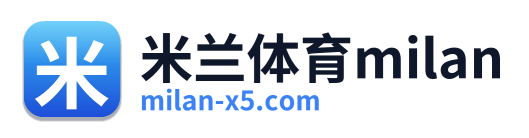米兰体育milan Logo